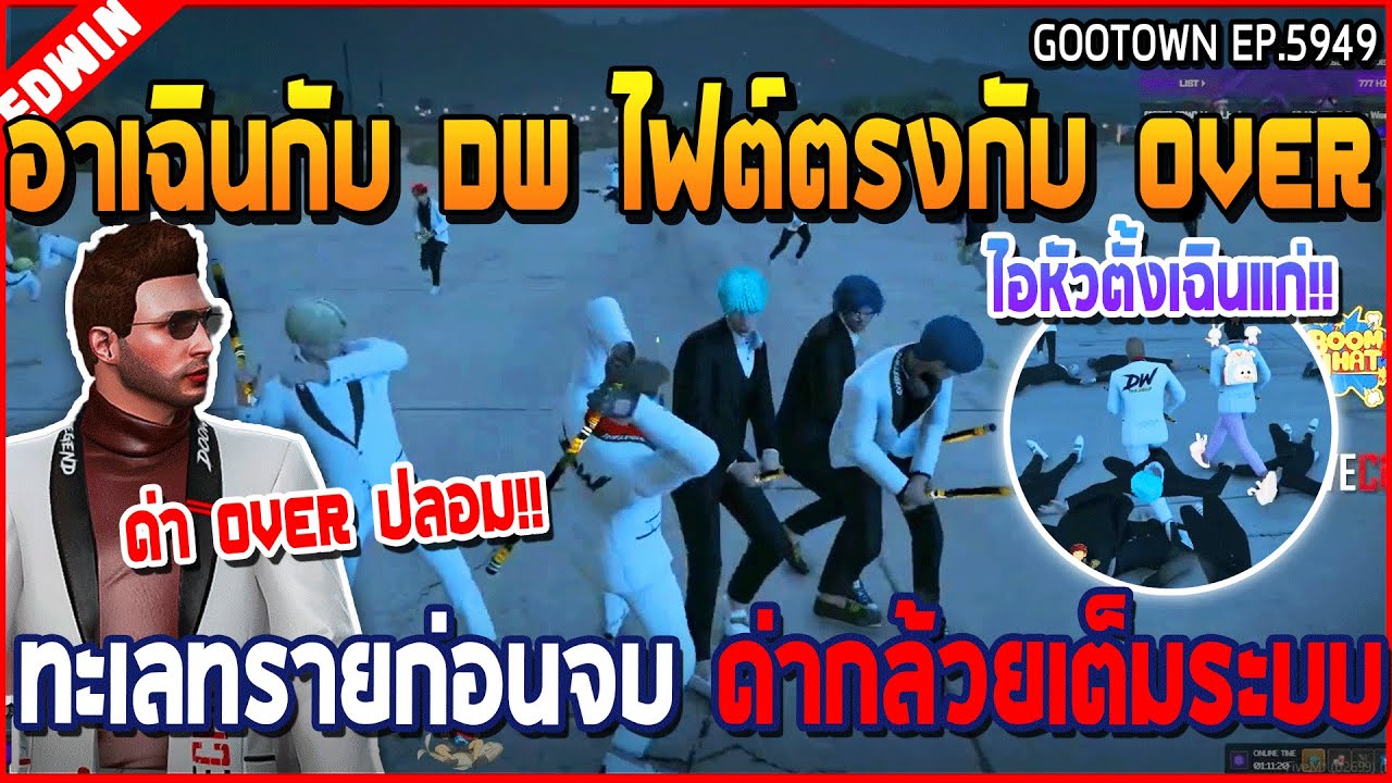 เมื่ออาเฉินกับ DW ไฟต์ตรงกับ OVER ทะเลทรายก่อนจบ ด่ากล้วยเต็มระบบ | GTA V | WC3 EP.5949